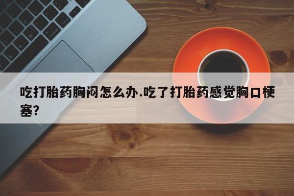 网上米非司酮在线下单微信新闻 第54页
