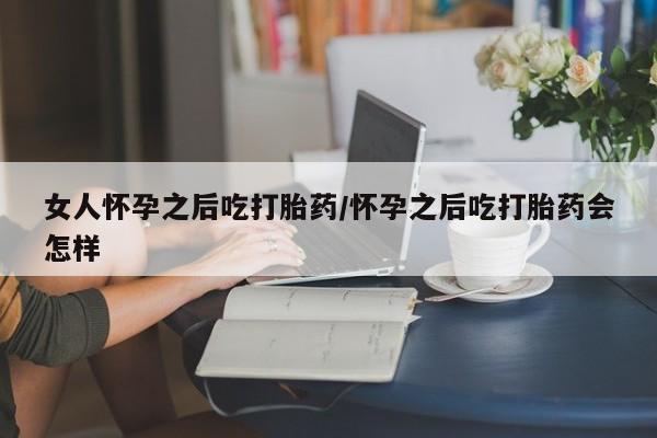 网上米非司酮在线下单微信新闻 第36页