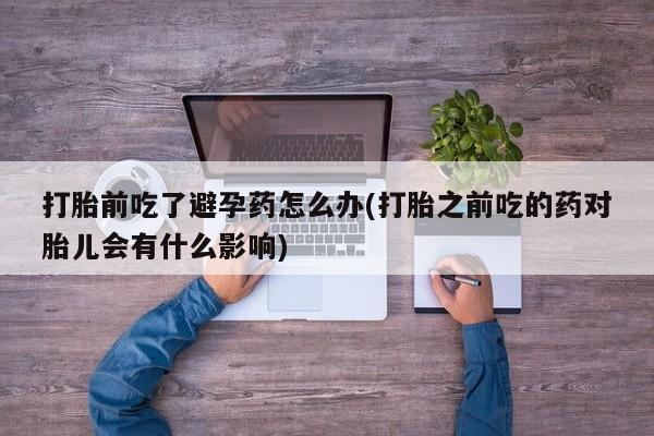 网上米非司酮在线下单微信要闻 第23页