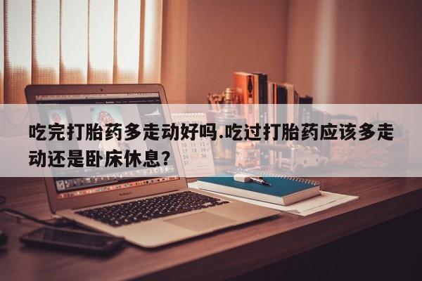 网上米非司酮在线下单微信新闻 第18页