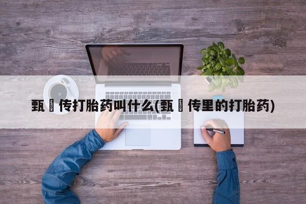 网上米非司酮在线下单微信要闻 第6页